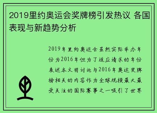 2019里约奥运会奖牌榜引发热议 各国表现与新趋势分析